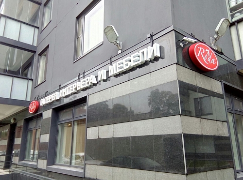 вывеска на фасад для галереи мебели 