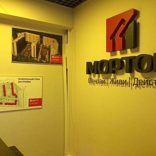 Оформление офиса продаж Мортон