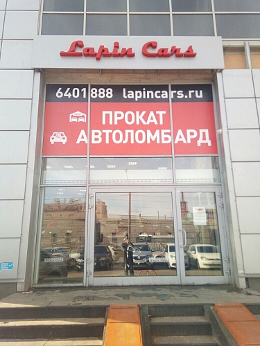вывеска для проката автомобилей Lapin Cars