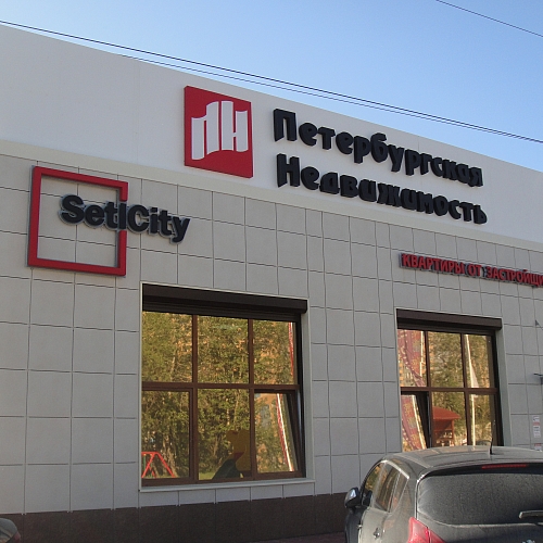 Офис продаж для компании SetlCity