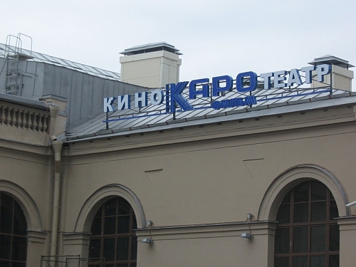 рекламная установка для кинотеатра 
