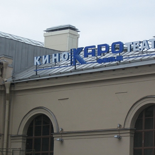 Крышная установка на ТЦ Варшавский экспресс
