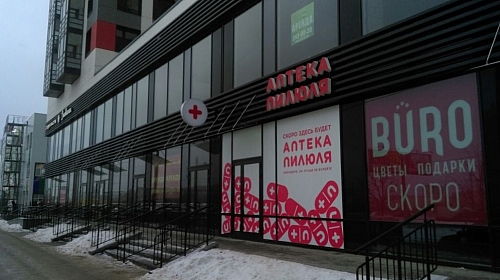 вывеска и световая консоль на фасаде аптеки 
