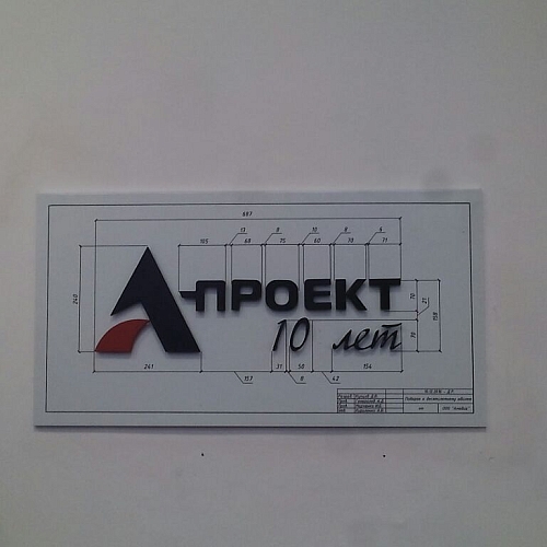 Вывеска для А-проекта