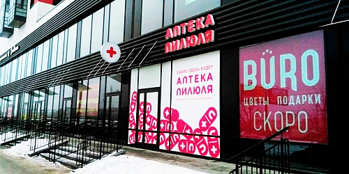 наружная реклама магазина, изготовление вывесок, вывески наружная реклама