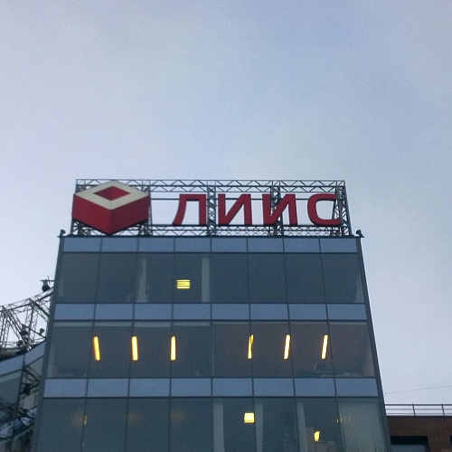 Крышная установка ЛИИС