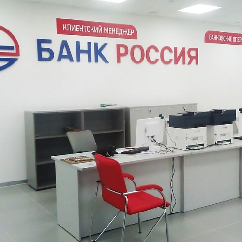 Оформление офиса Банка Россия