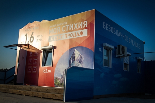 Офис продаж МОЯ СТИХИЯ