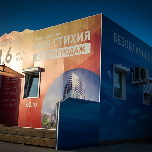 Офис продаж МОЯ СТИХИЯ