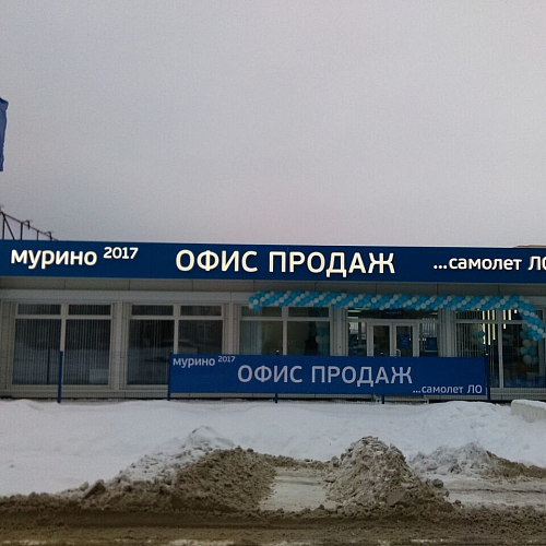 Фасадная вывеска на офисе продаж Самолет