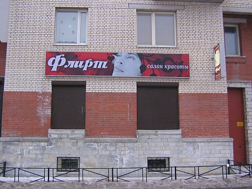 фасадная вывеска и световой короб для салона красоты 