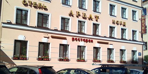 Изготовление и монтаж фасадной вывески Arbat Nord Hotel