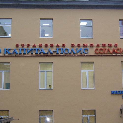 Фасадные вывески для страховых компаний