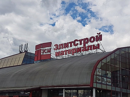 Крышная установка «ЭлитСтрой Материалы»