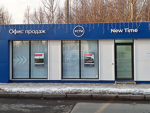 Модульный офис продаж ЖК New Time