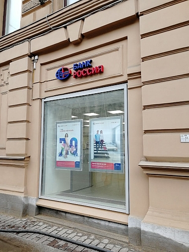 вывеска на фасаде для офиса Банка Россия