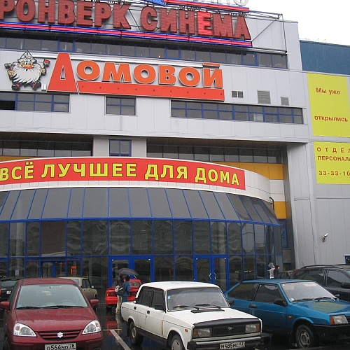 Фасадная вывеска для Домового