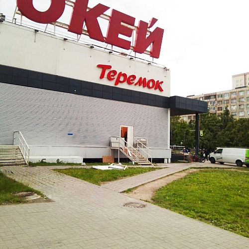 Фасадная вывеска ТЕРЕМОК