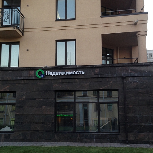 Фасадная вывеска на офисе ЖК Моя стихия
