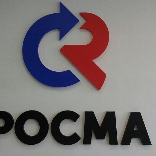 Объемные буквы в офисе Росма