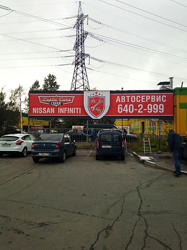 баннер-растяжка для автосервиса Lapin cars гараж
