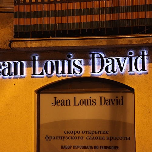 Объемные буквы с контражуром для Jean Louis David