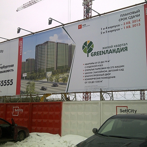Баннерная конструкция перед ЖК Greenландия