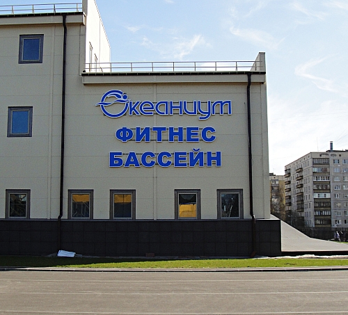 вывеска на фасаде фитнес-клуба 